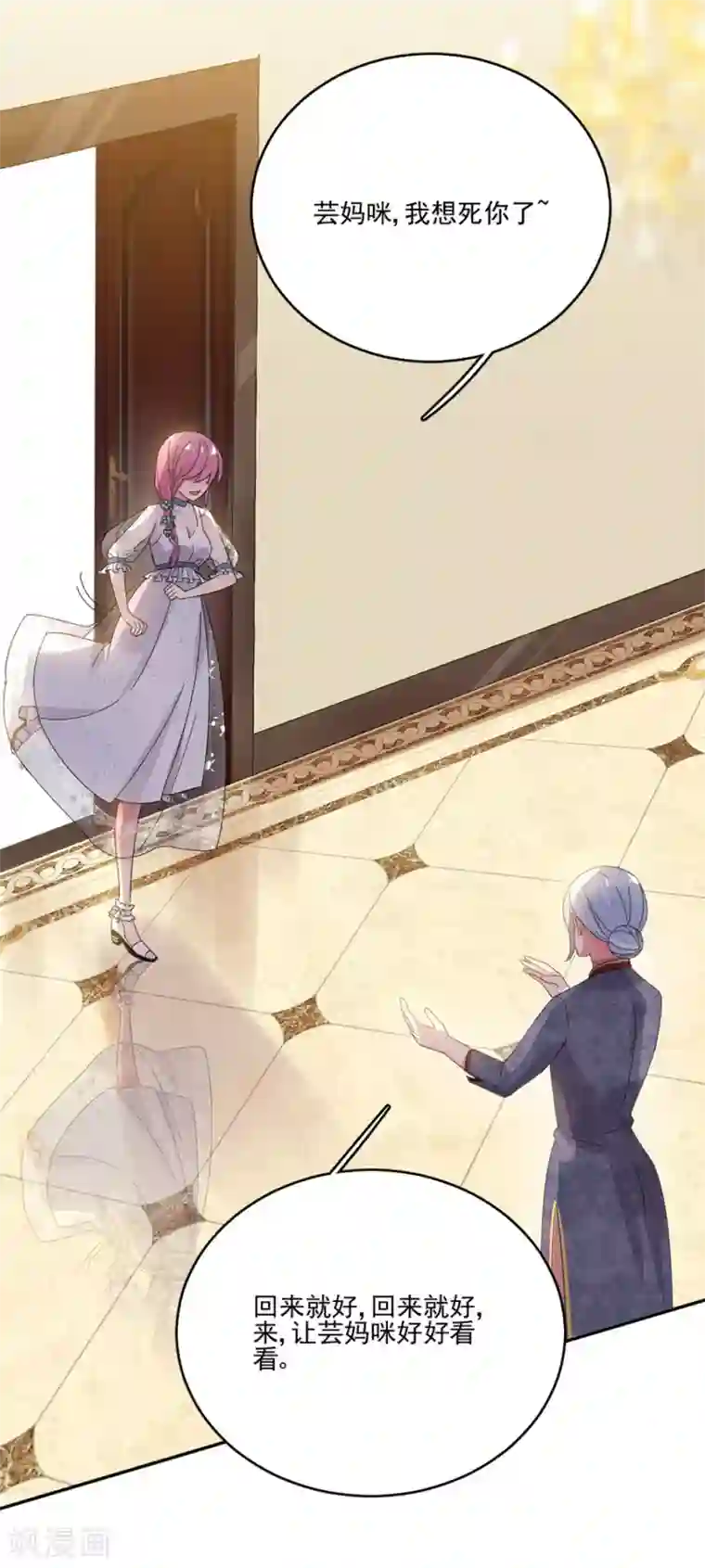 完美老公进化论第59话 我是你的新助理