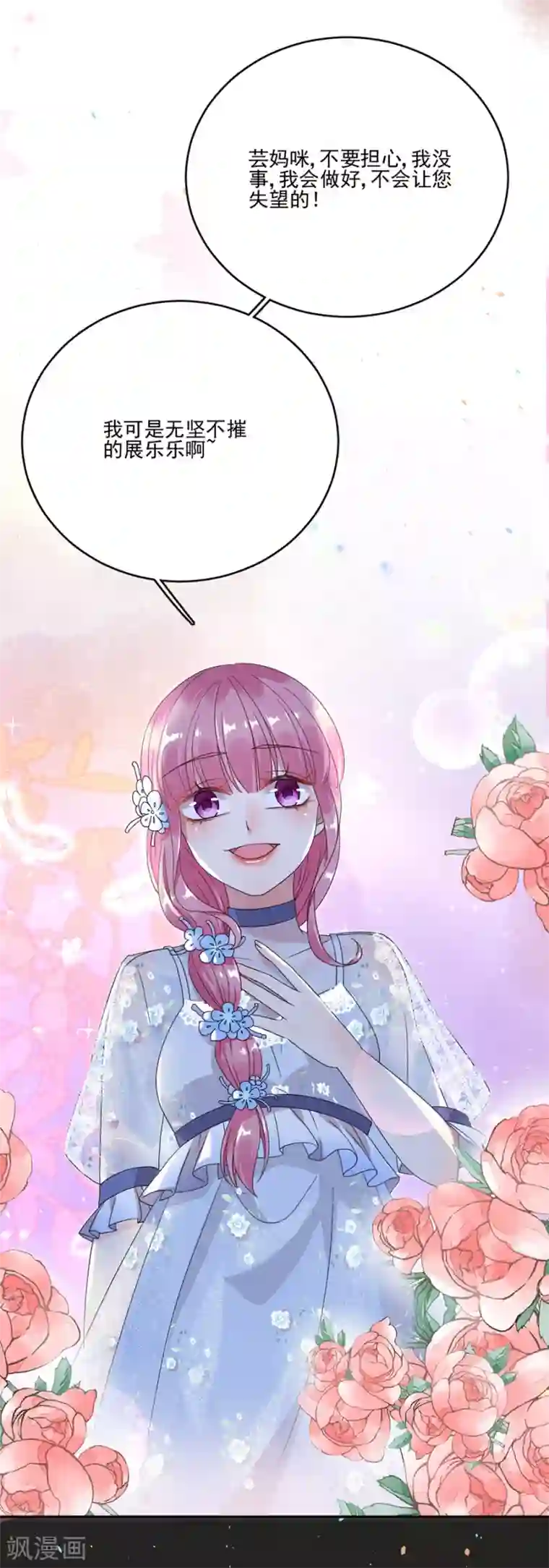 完美老公进化论第59话 我是你的新助理