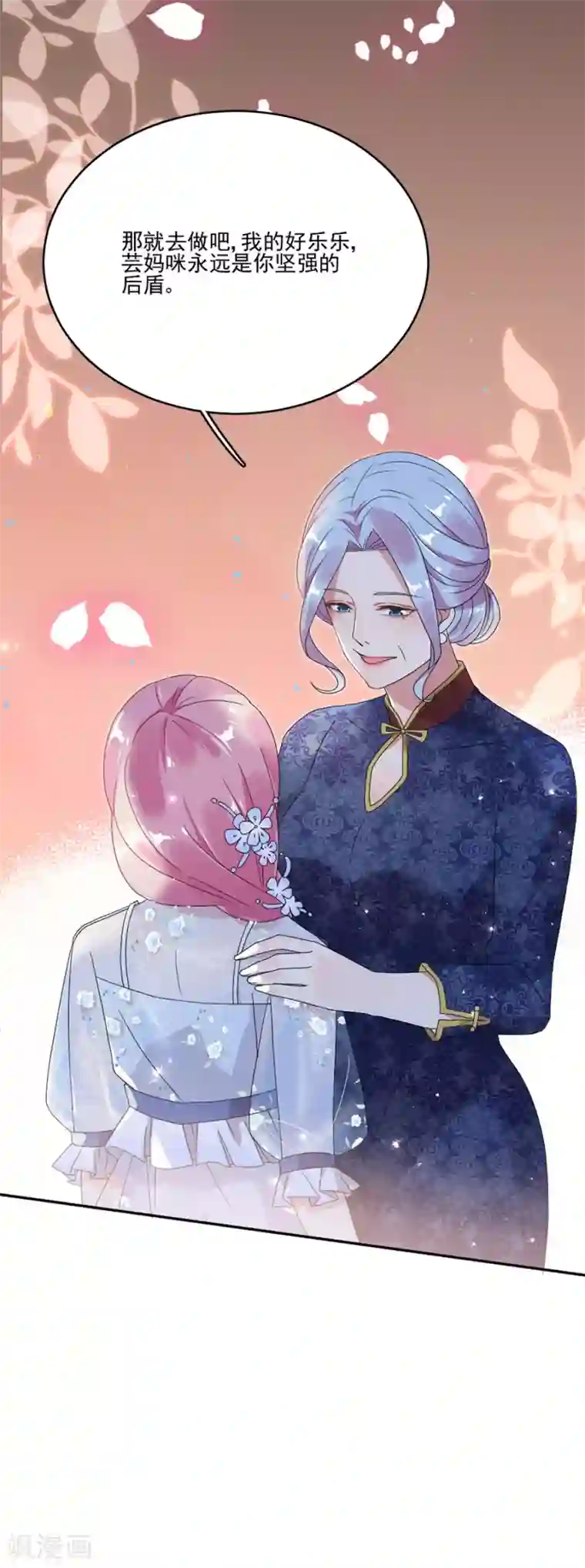 完美老公进化论第59话 我是你的新助理