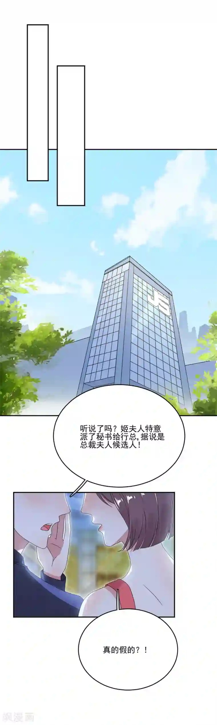 完美老公进化论第59话 我是你的新助理