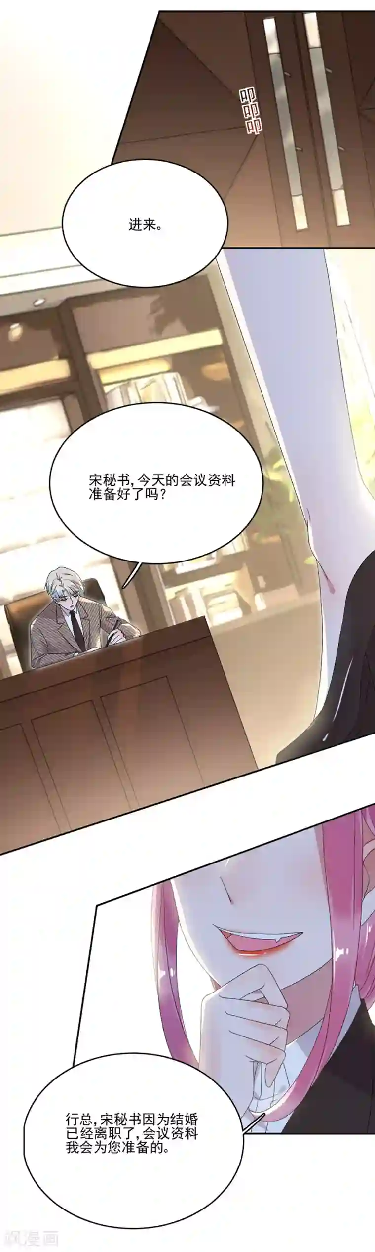 完美老公进化论第59话 我是你的新助理