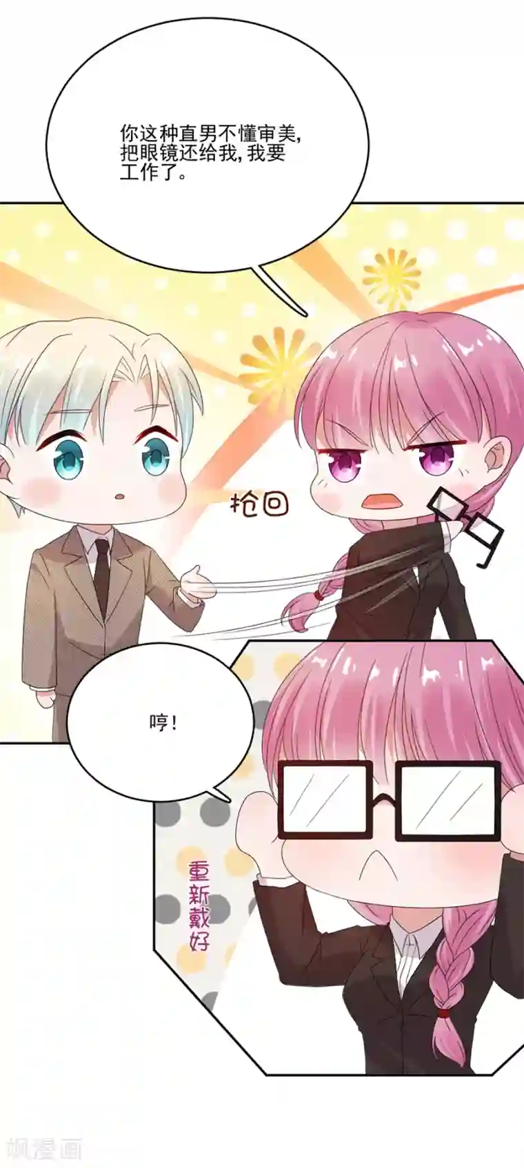 完美老公进化论第60话 好像变了一个人