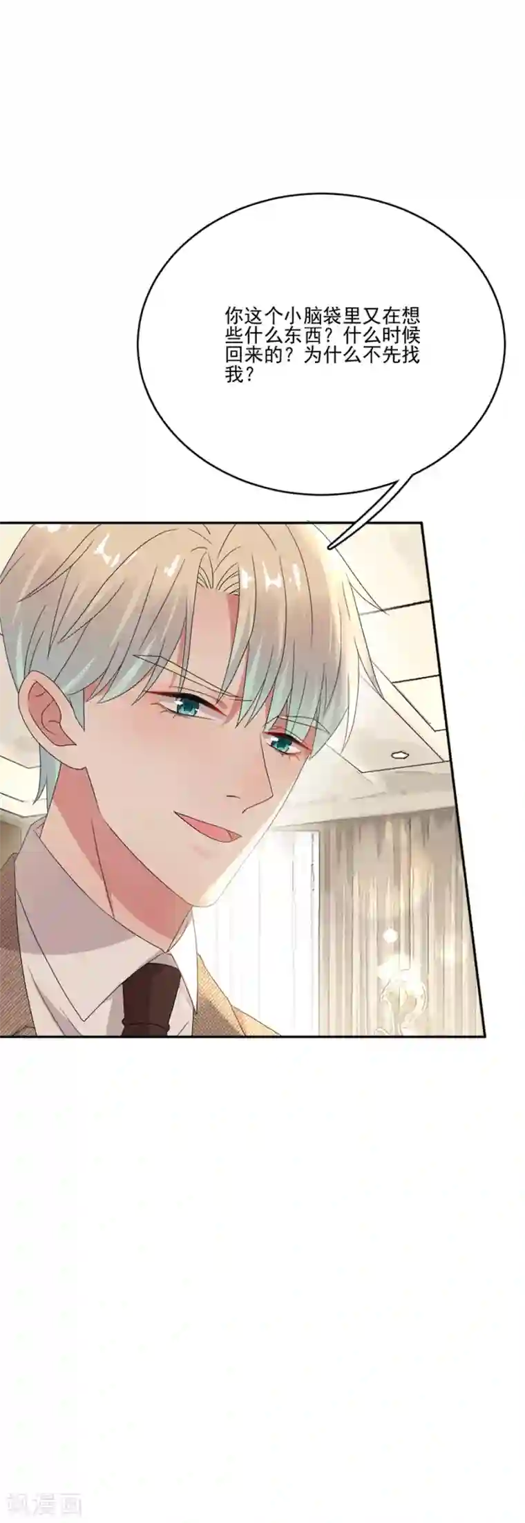 完美老公进化论第60话 好像变了一个人