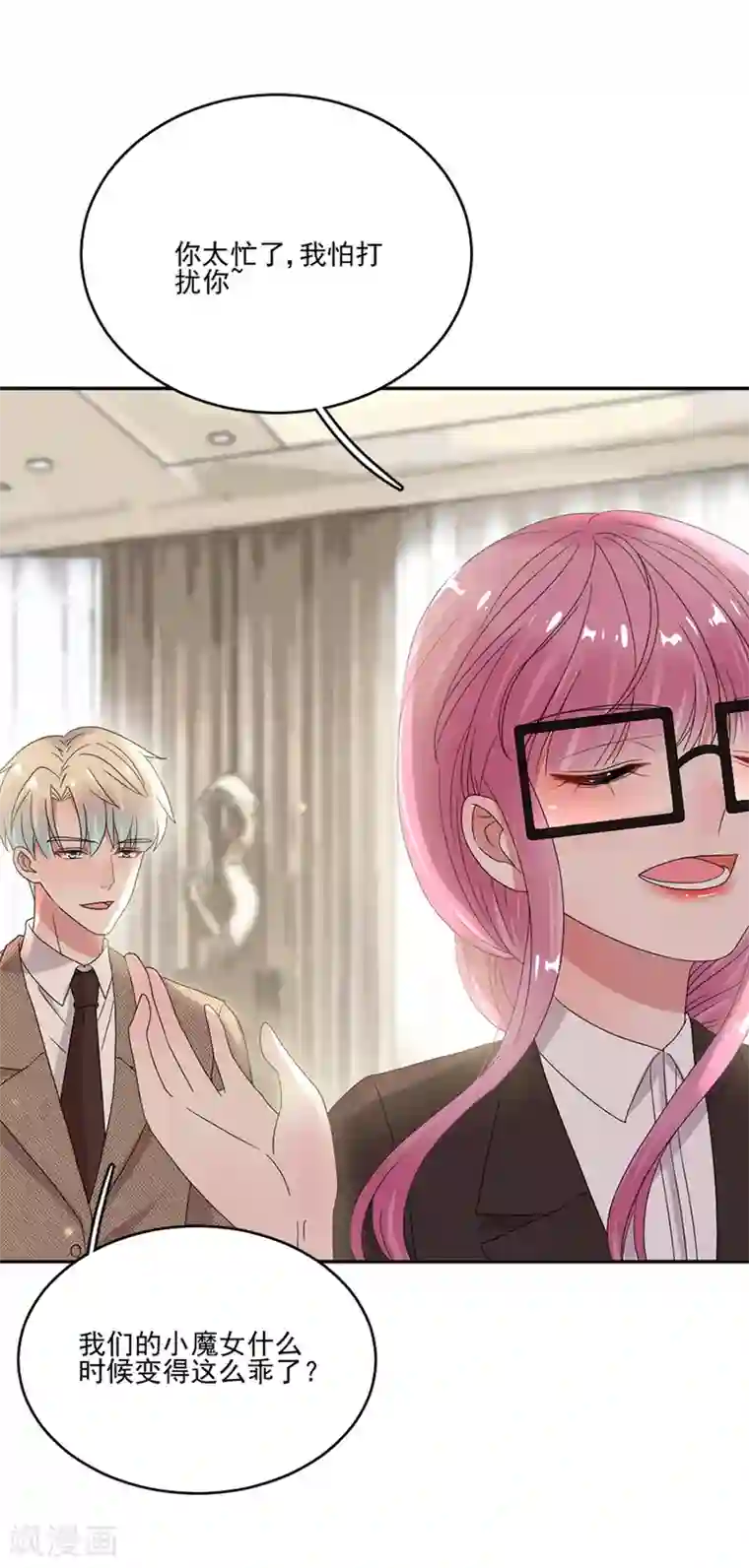 完美老公进化论第60话 好像变了一个人