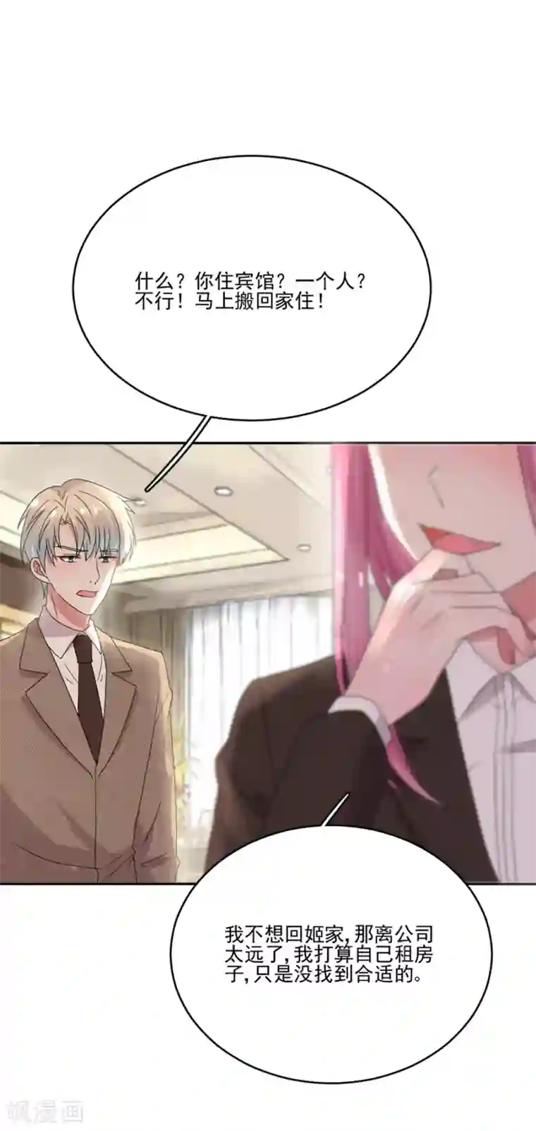 完美老公进化论第60话 好像变了一个人