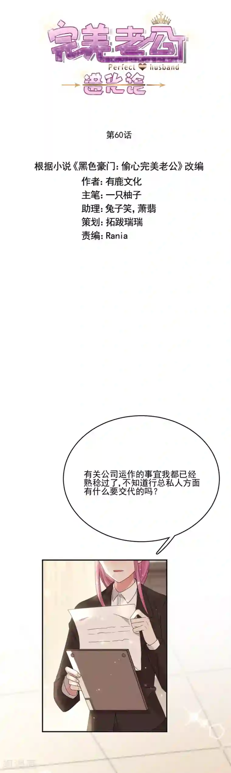 完美老公进化论第60话 好像变了一个人