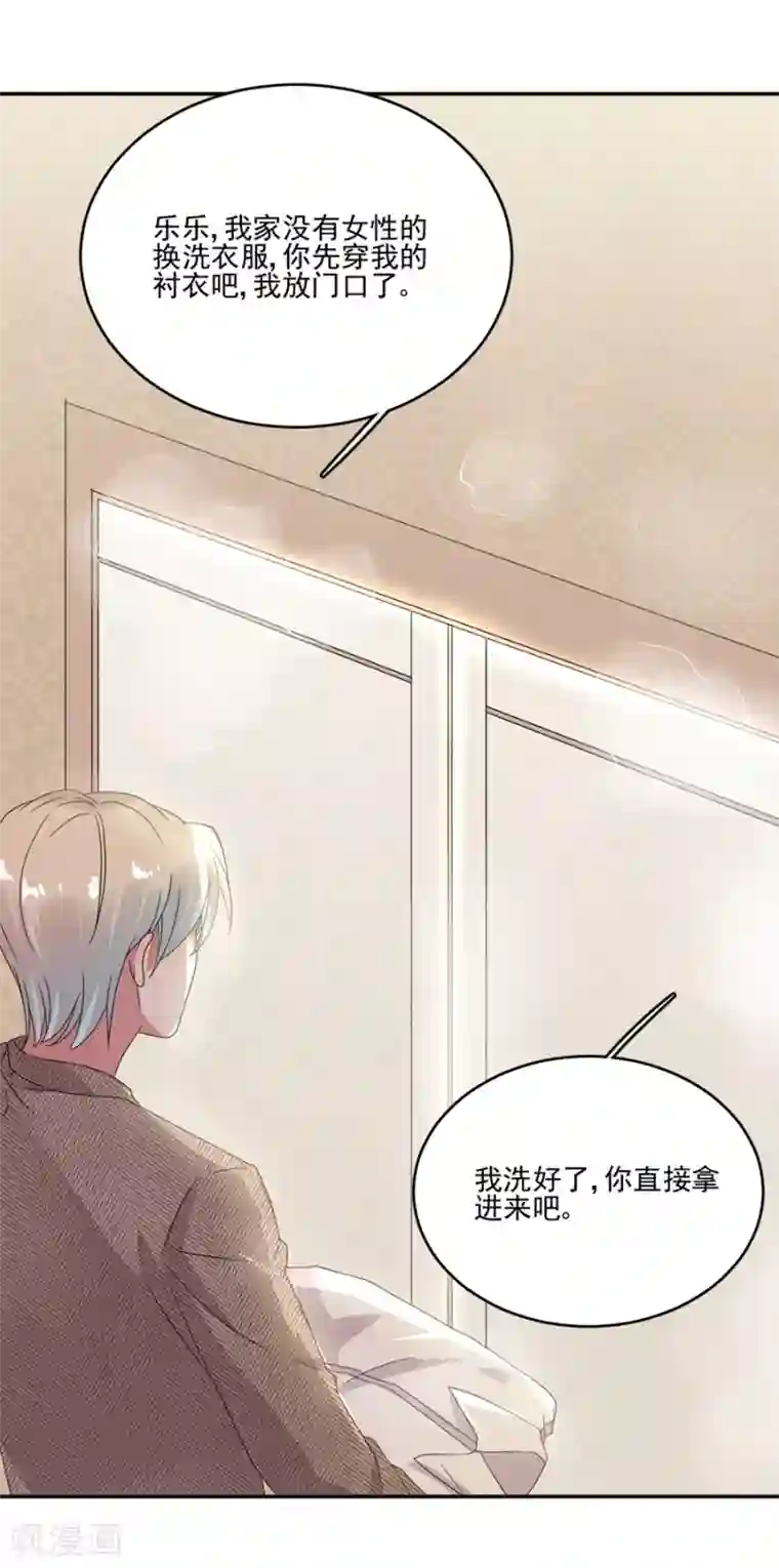 完美老公进化论第60话 好像变了一个人