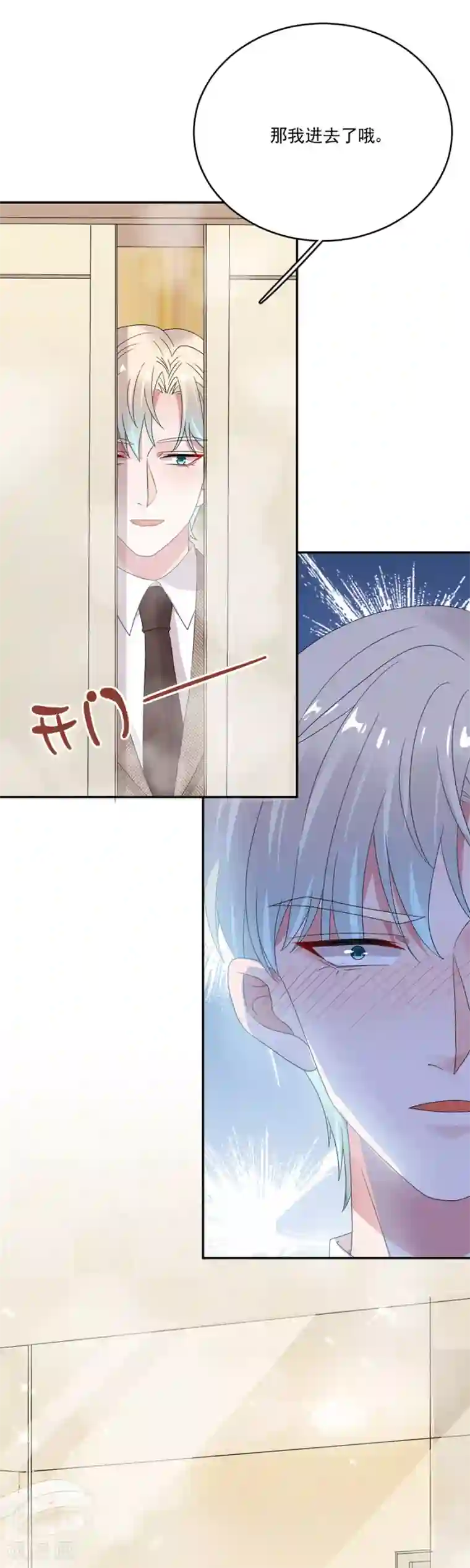 完美老公进化论第60话 好像变了一个人