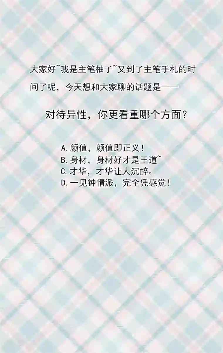 完美老公进化论第60话 好像变了一个人