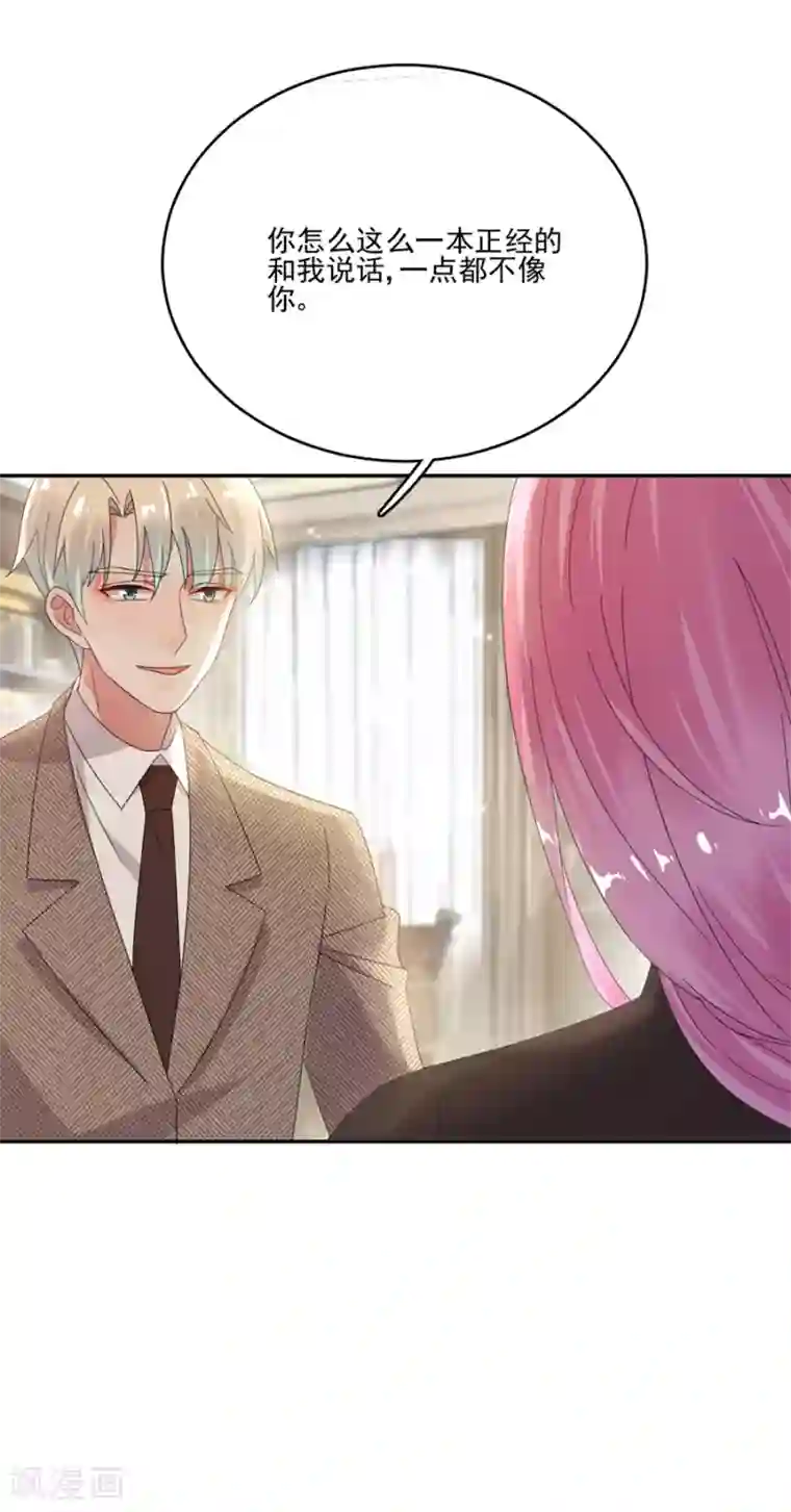 完美老公进化论第60话 好像变了一个人