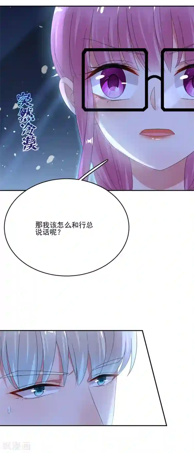 完美老公进化论第60话 好像变了一个人