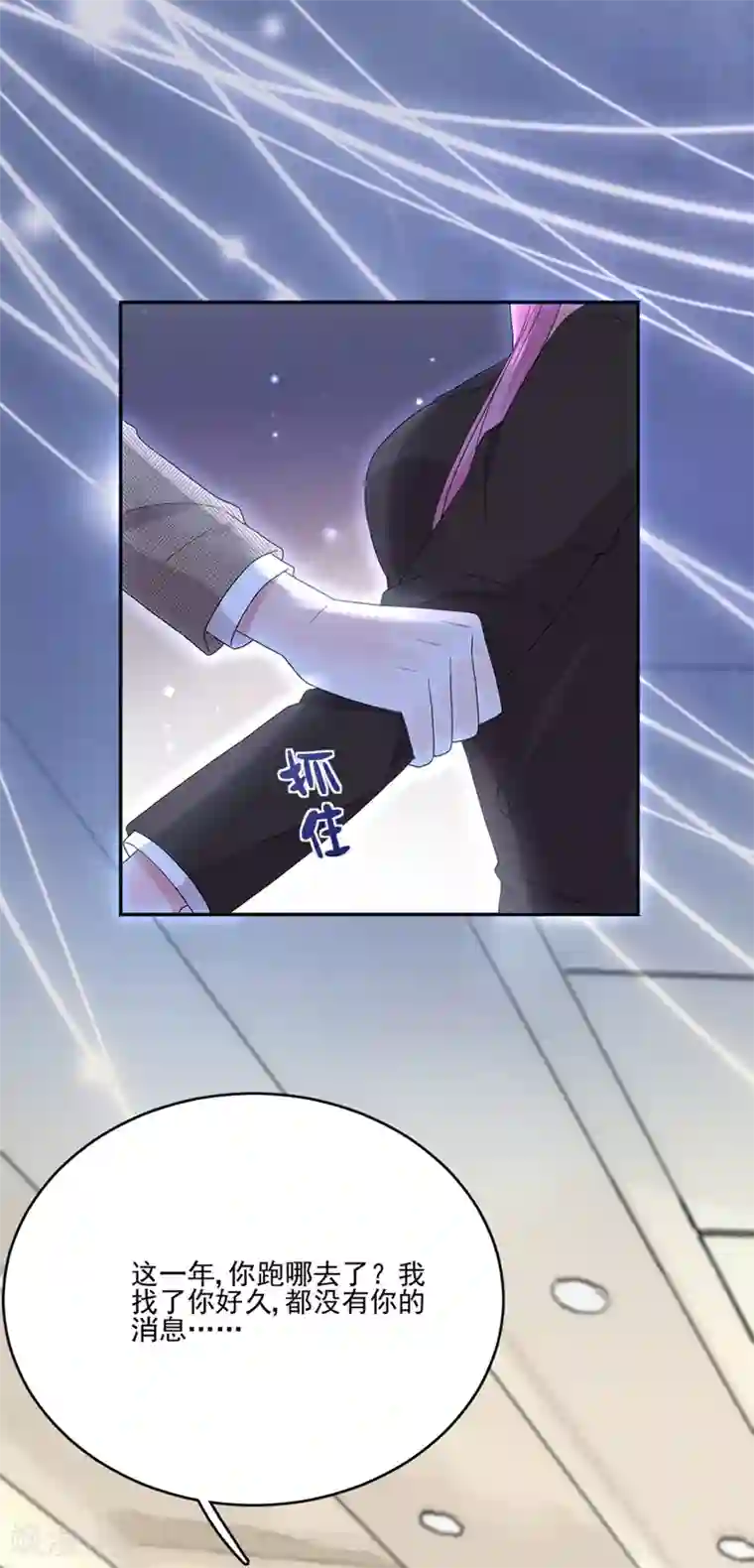 完美老公进化论第60话 好像变了一个人