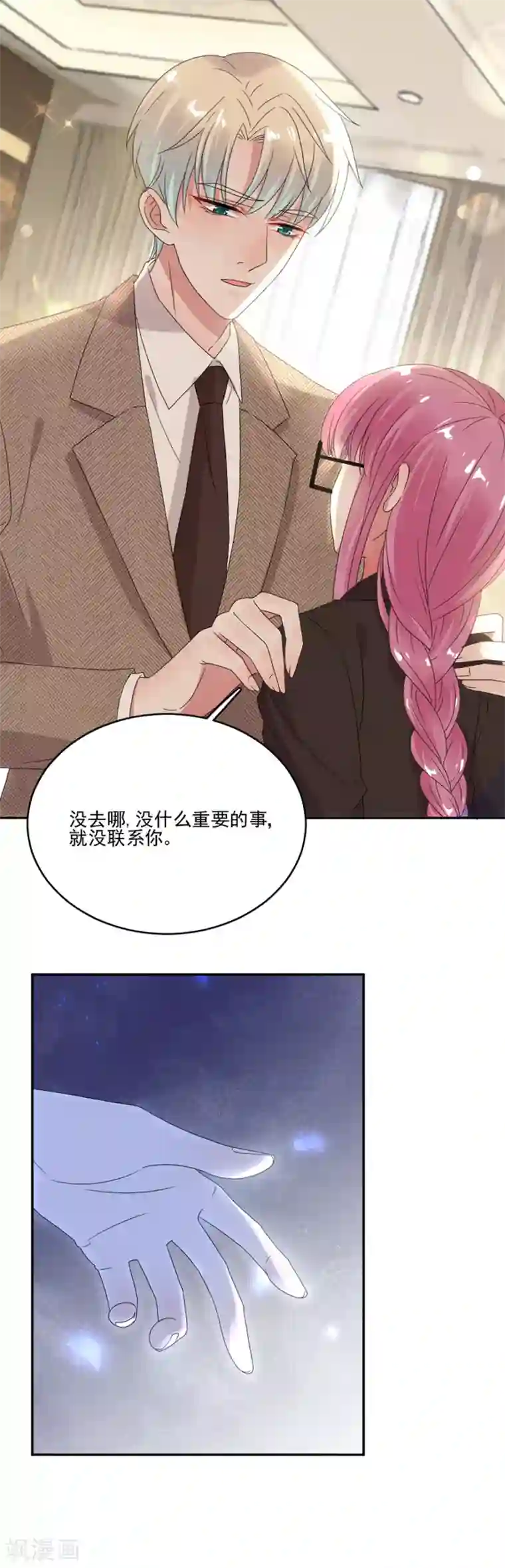 完美老公进化论第60话 好像变了一个人