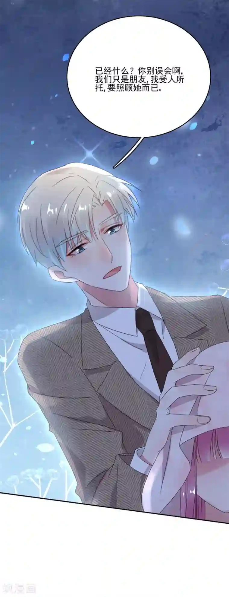 完美老公进化论第61话 你在脸红什么？