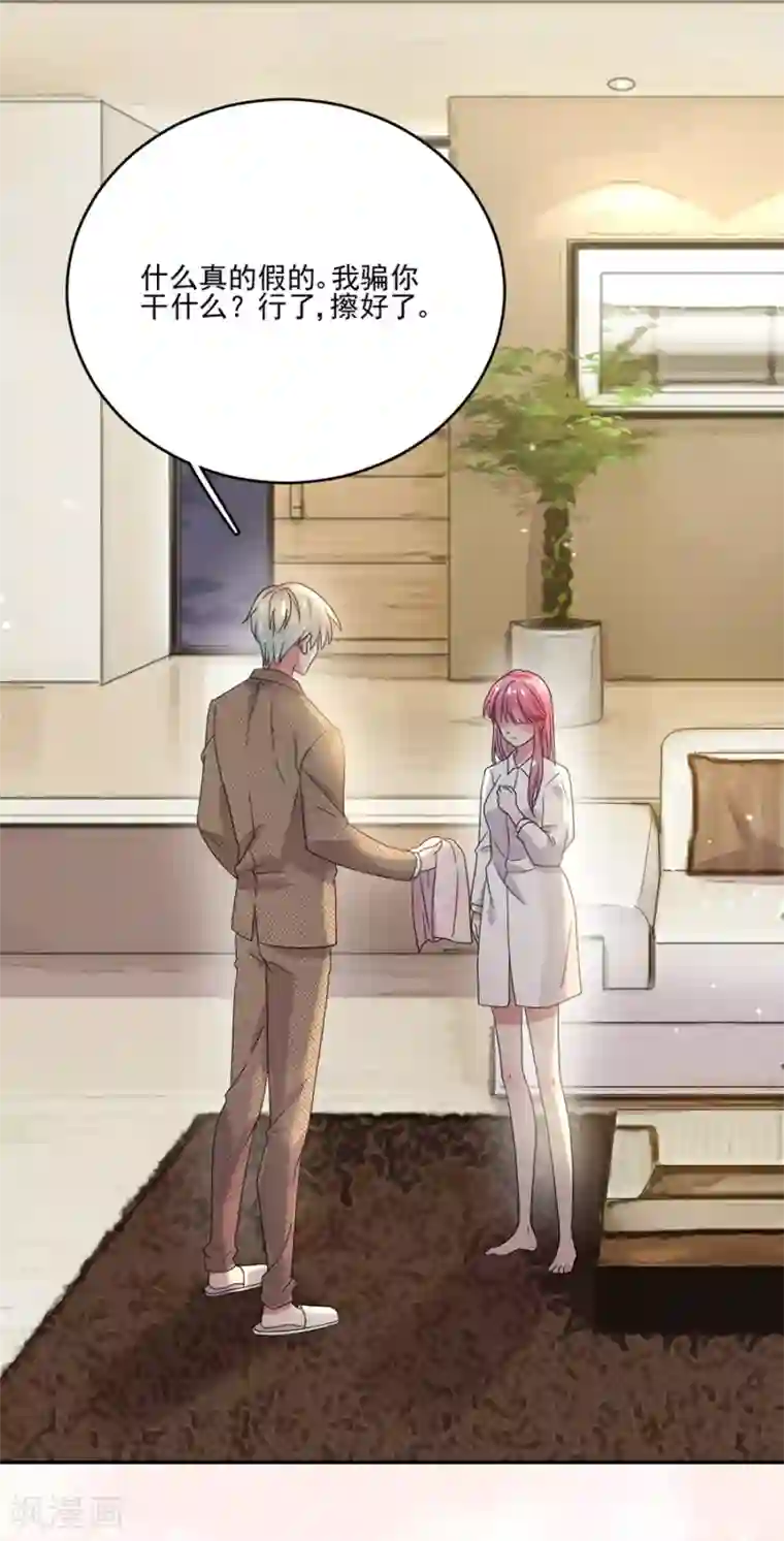 完美老公进化论第61话 你在脸红什么？