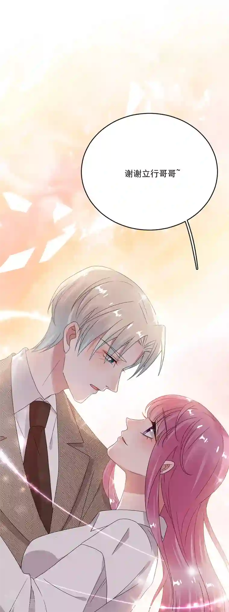 完美老公进化论第61话 你在脸红什么？