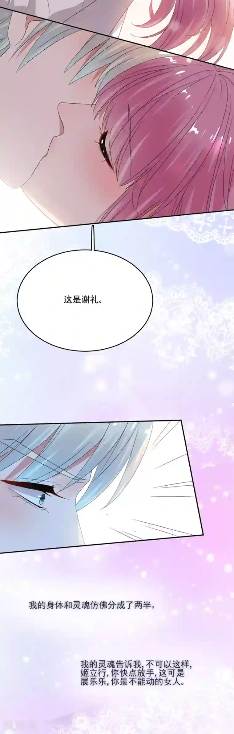 完美老公进化论第61话 你在脸红什么？