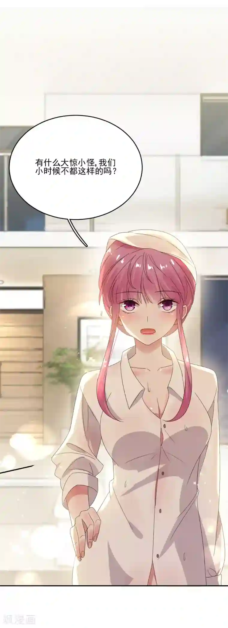 完美老公进化论第61话 你在脸红什么？