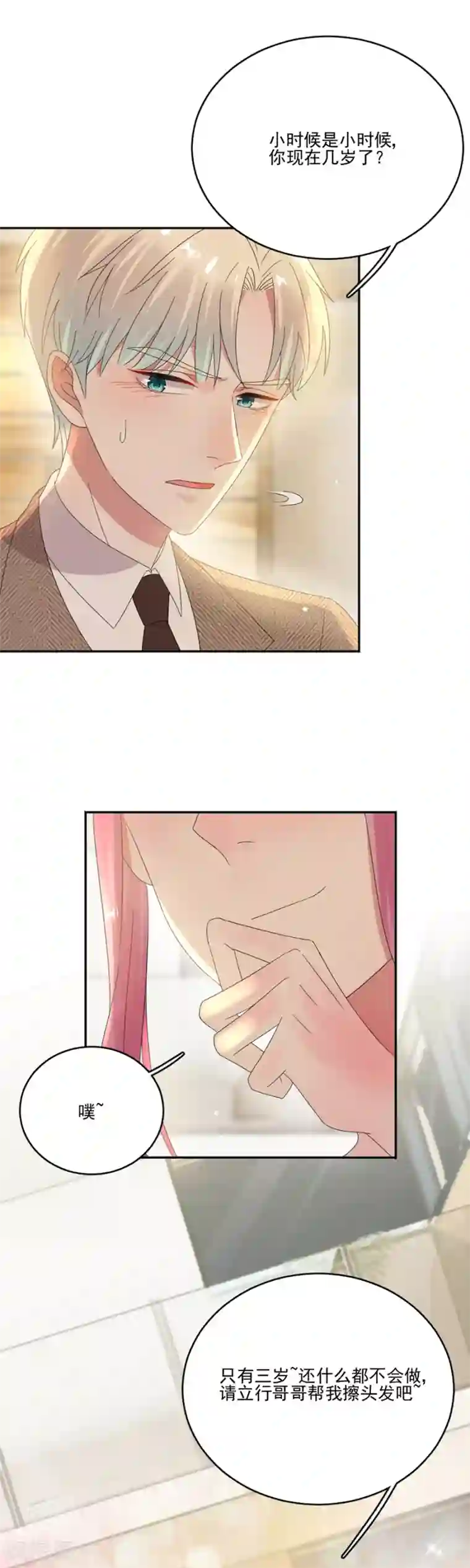 完美老公进化论第61话 你在脸红什么？