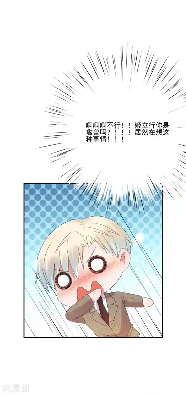 完美老公进化论第61话 你在脸红什么？