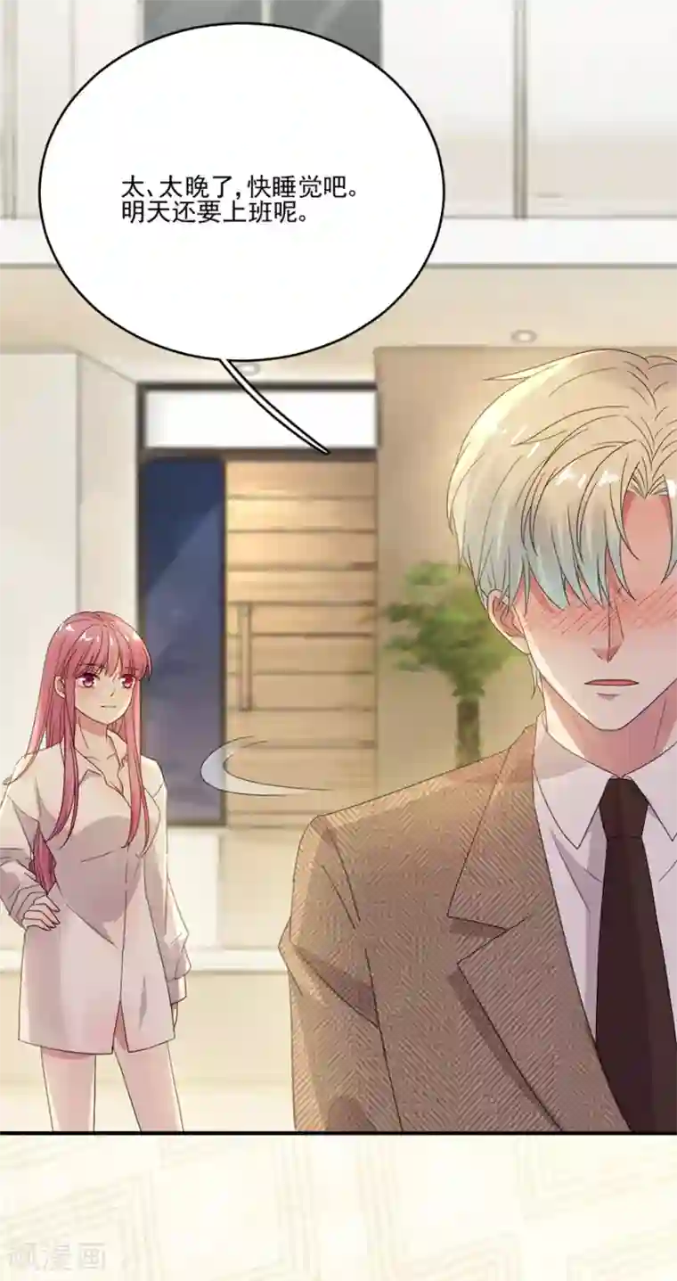 完美老公进化论第62话 完美老公养成计划