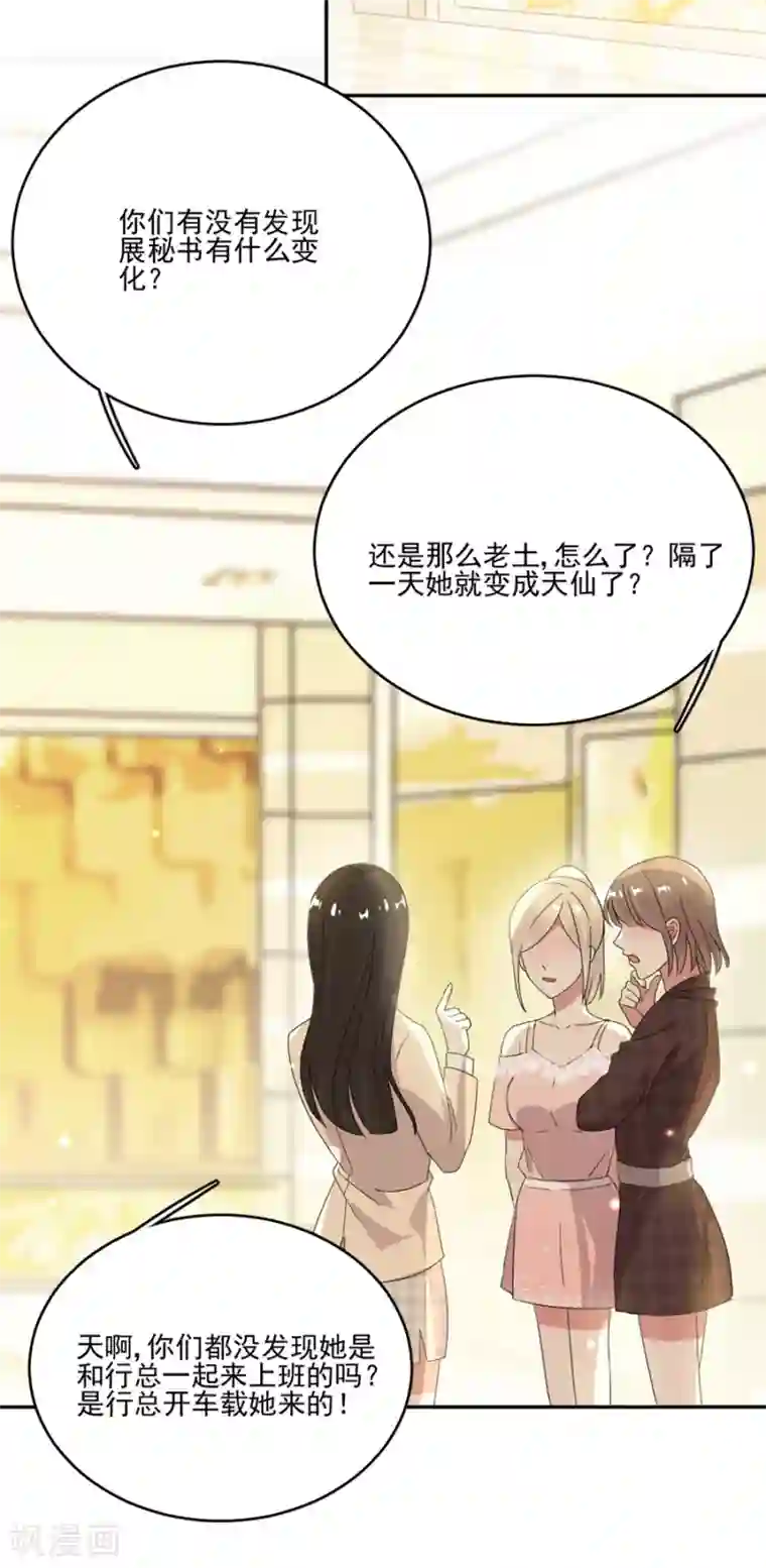 完美老公进化论第62话 完美老公养成计划