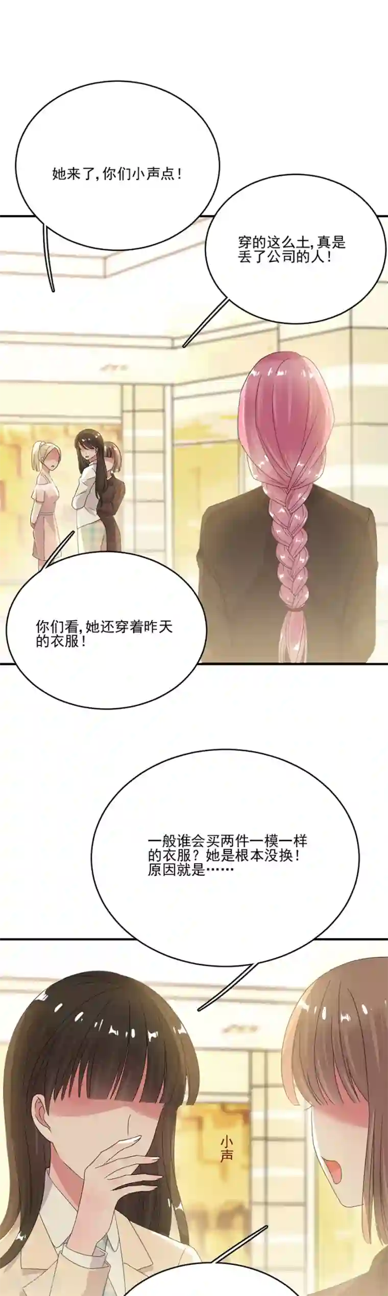 完美老公进化论第62话 完美老公养成计划