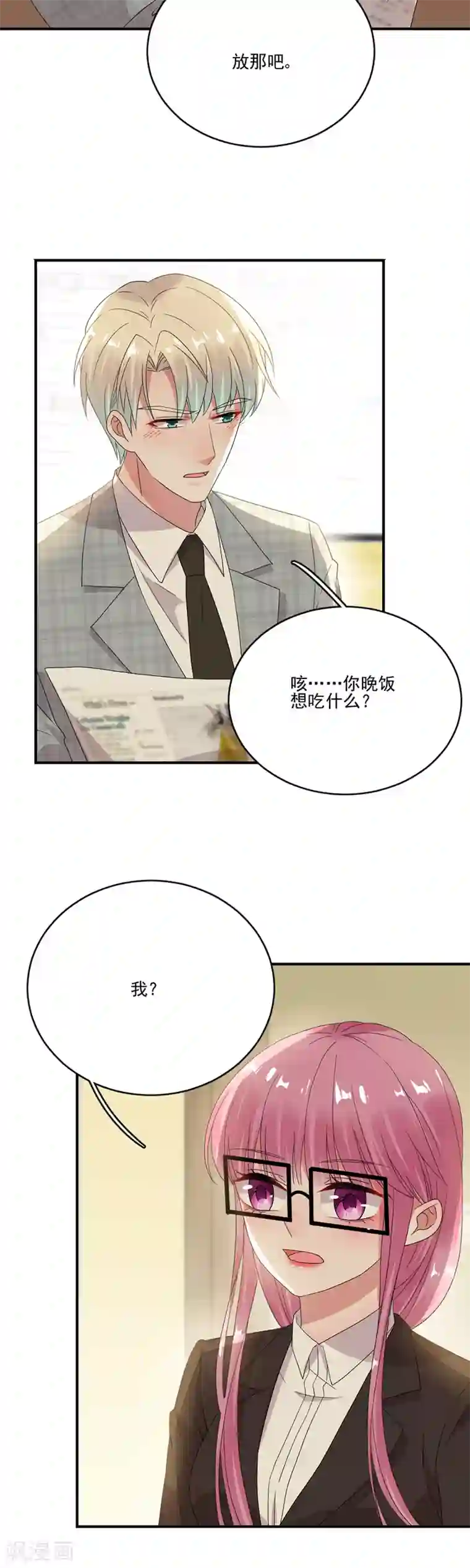 完美老公进化论第62话 完美老公养成计划