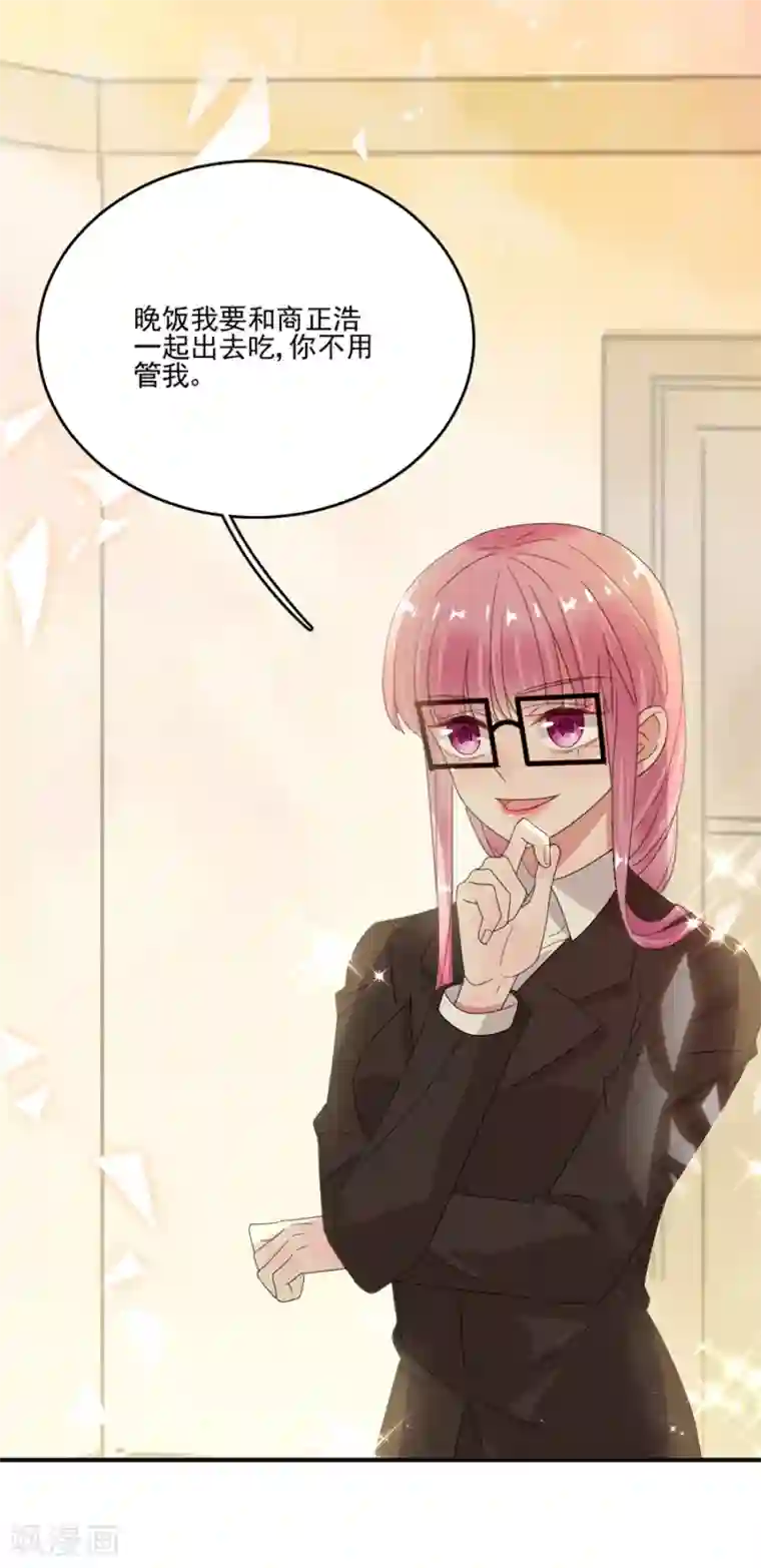 完美老公进化论第62话 完美老公养成计划