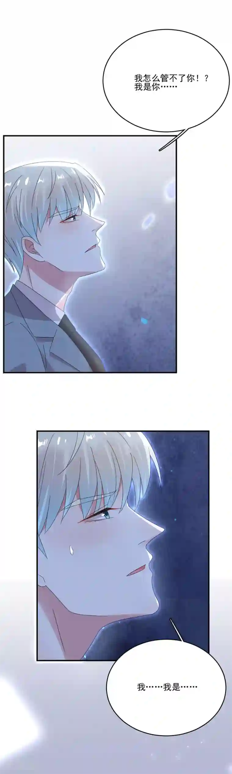 完美老公进化论第62话 完美老公养成计划