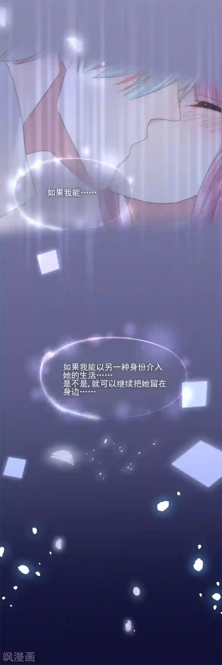 完美老公进化论第62话 完美老公养成计划