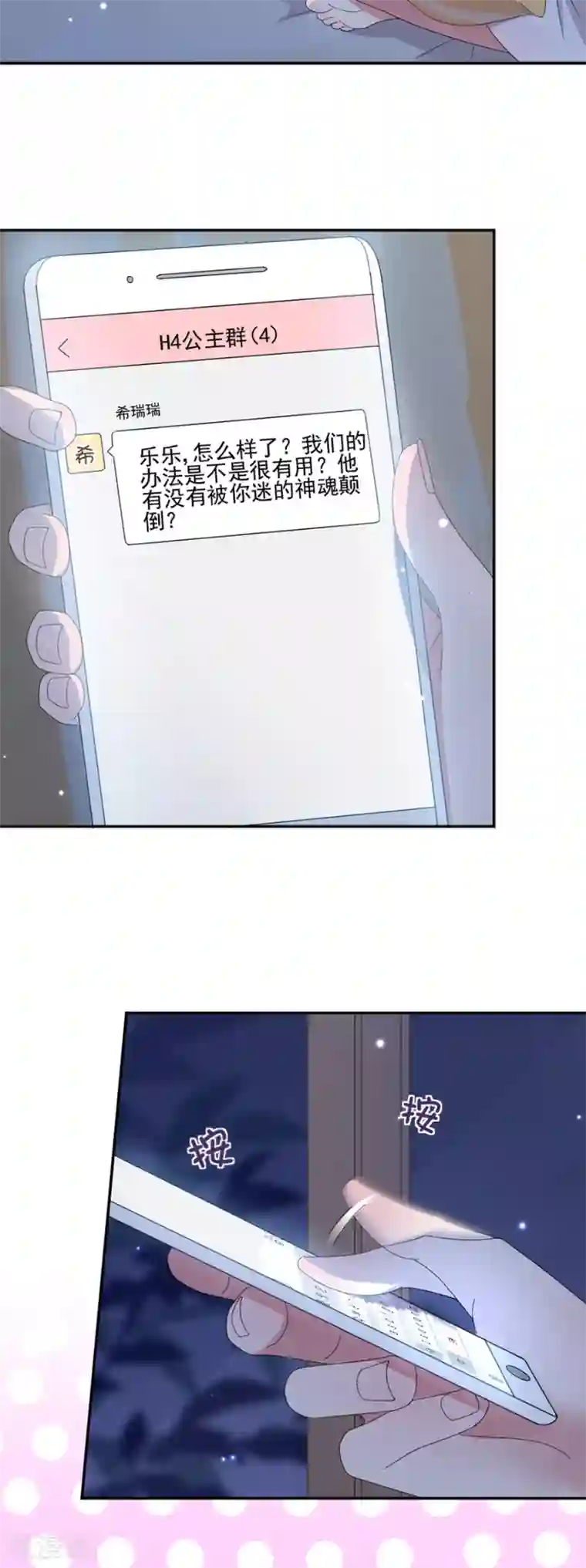 完美老公进化论第62话 完美老公养成计划