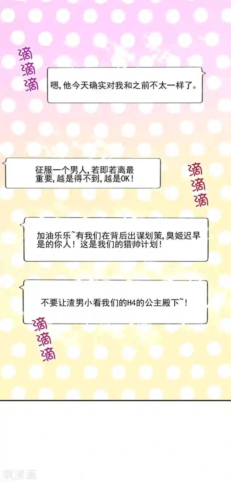 完美老公进化论第62话 完美老公养成计划