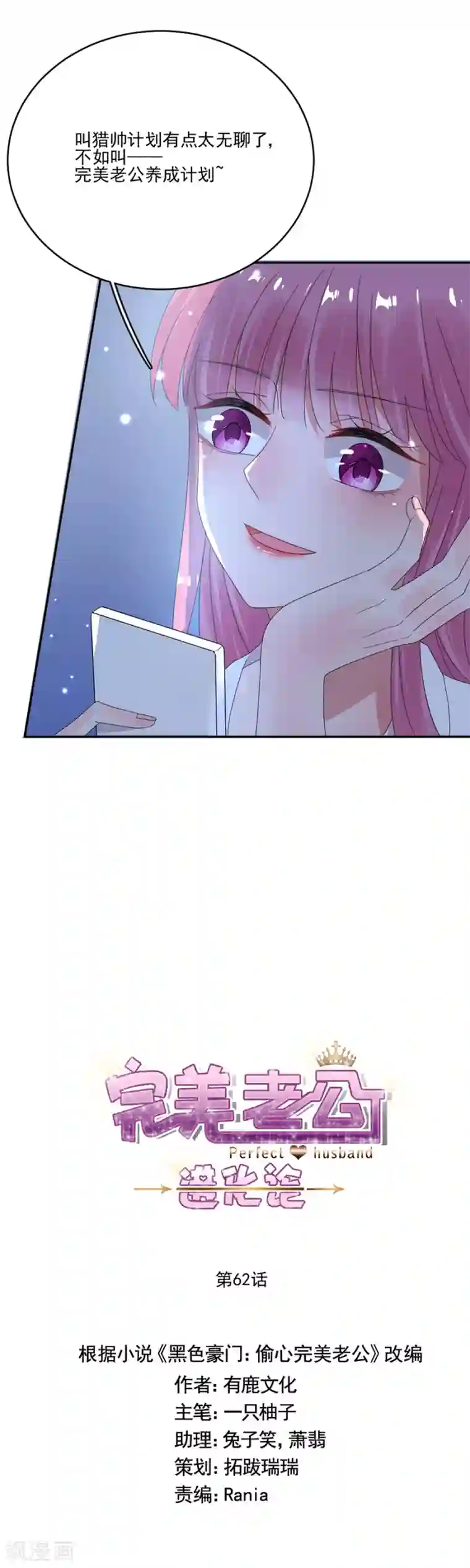 完美老公进化论第62话 完美老公养成计划