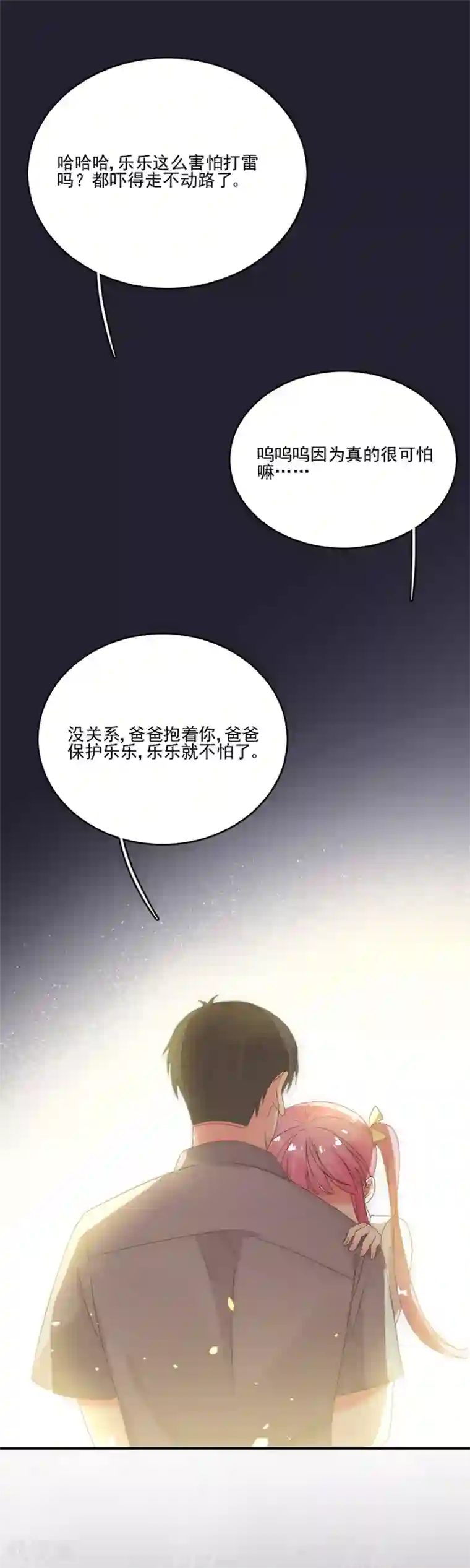 完美老公进化论第63话 快来接我回家