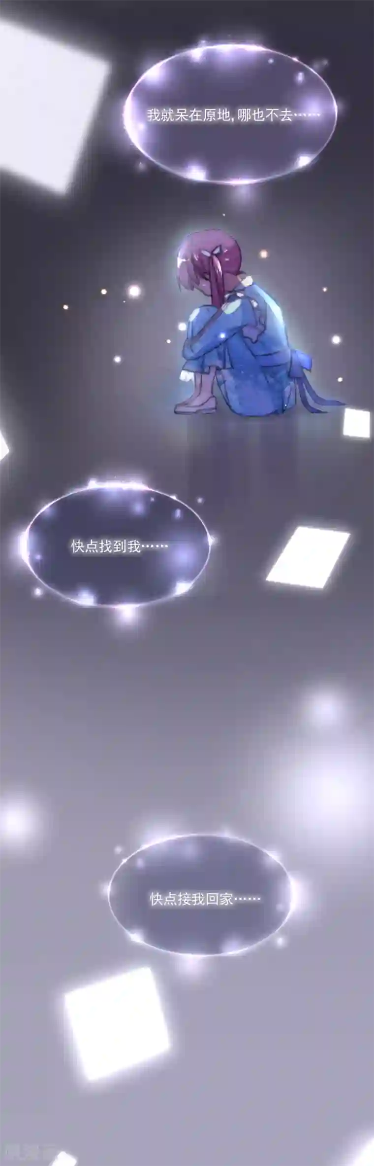 完美老公进化论第63话 快来接我回家