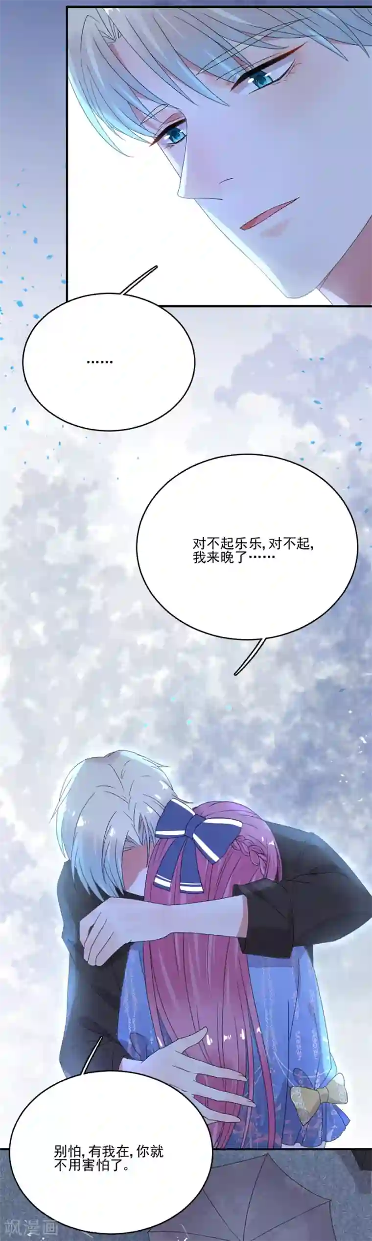 完美老公进化论第63话 快来接我回家