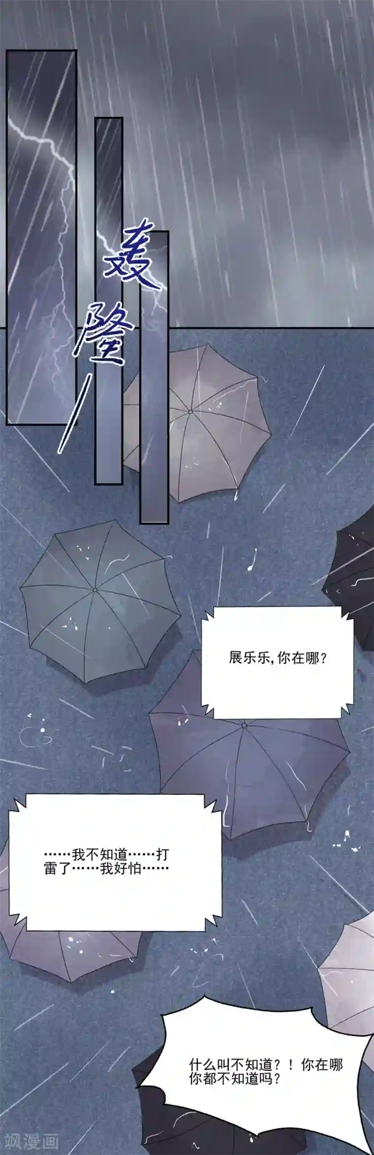 完美老公进化论第63话 快来接我回家