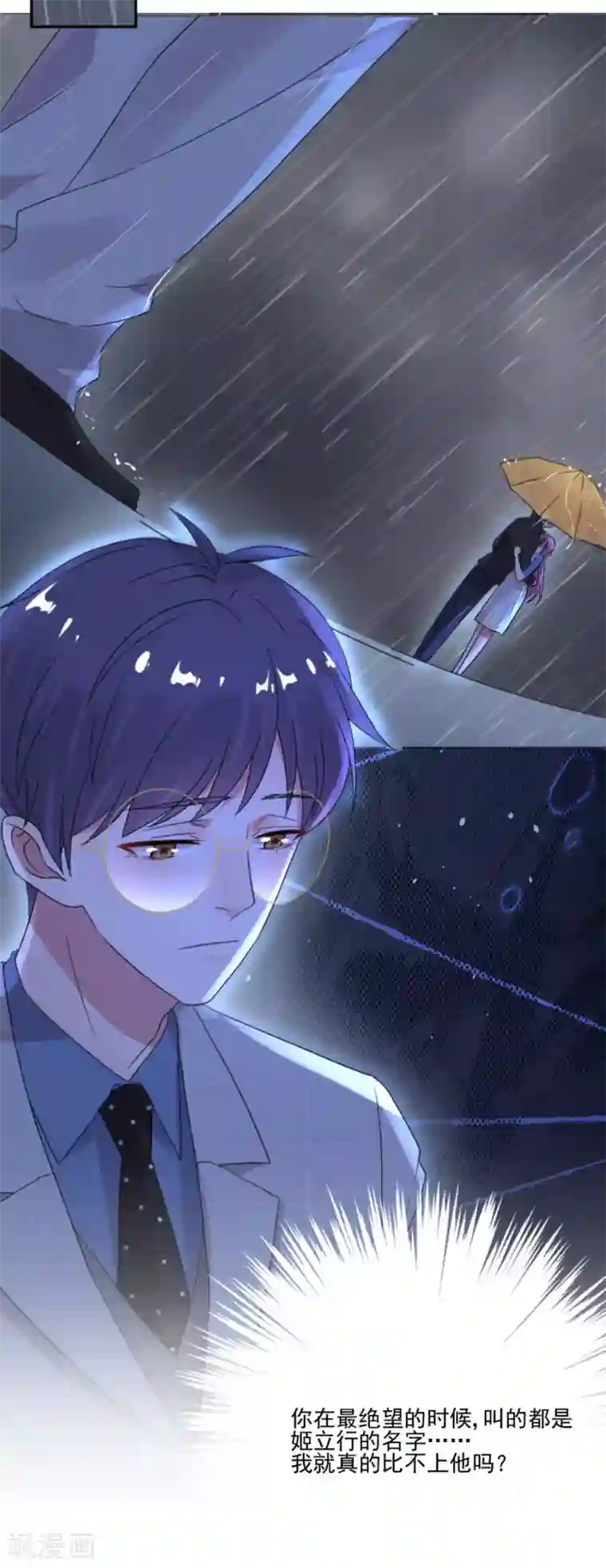 完美老公进化论第64话 我到底哪里比不上他