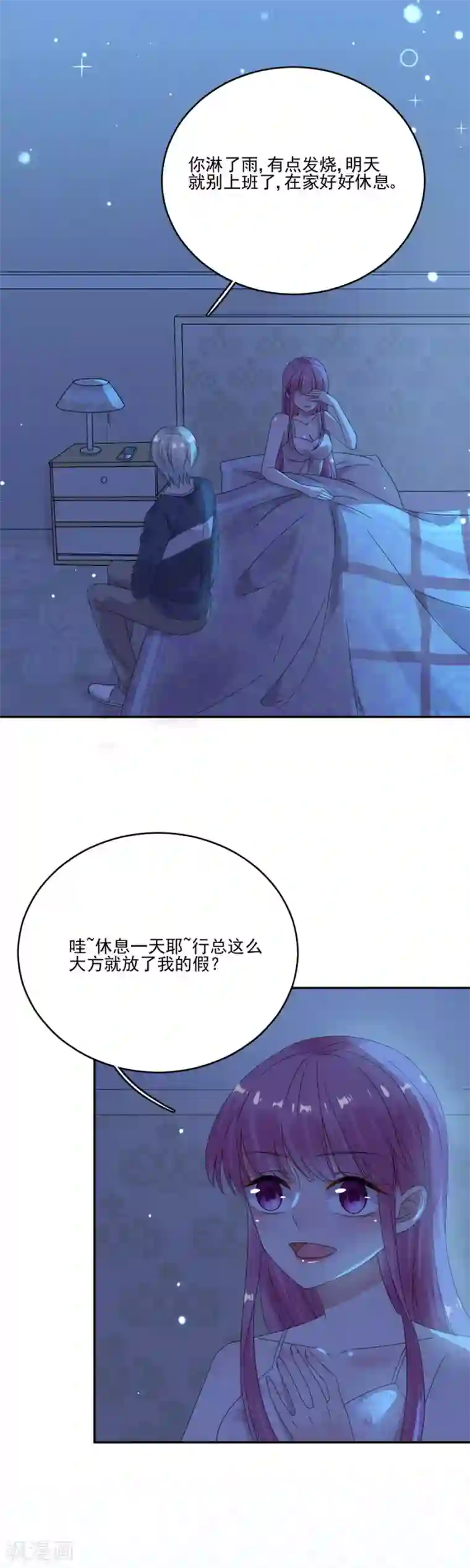 完美老公进化论第64话 我到底哪里比不上他