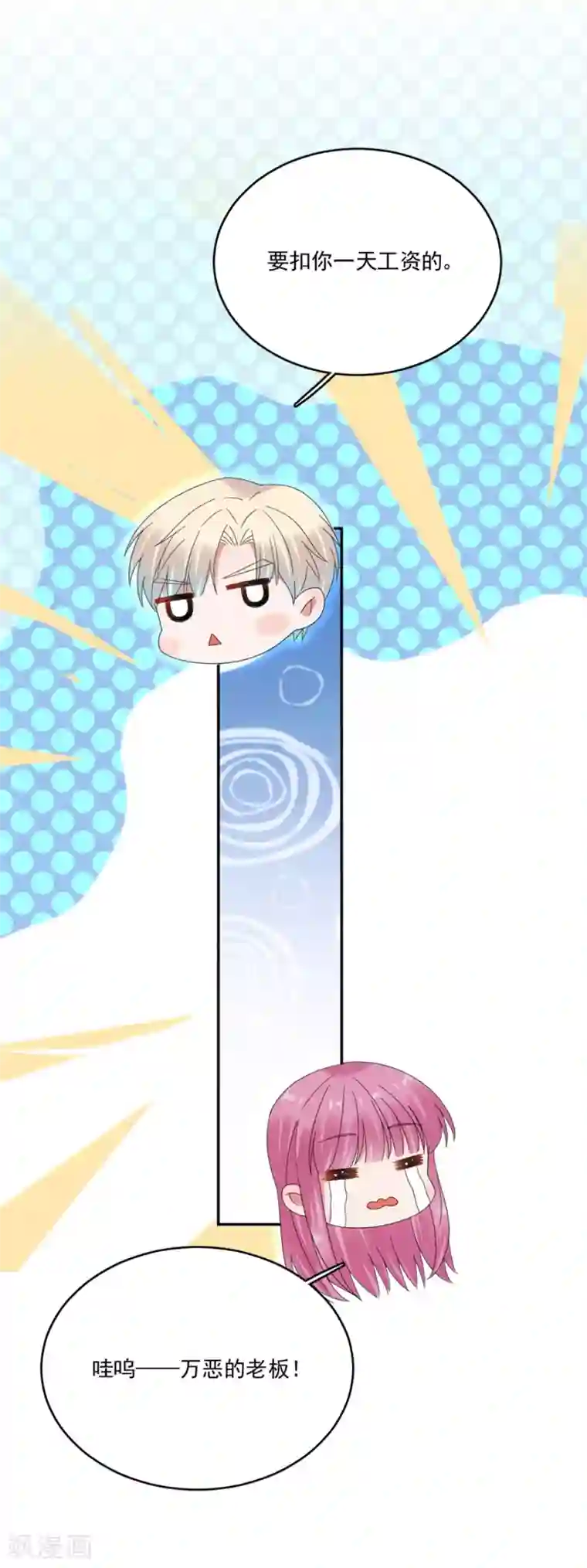 完美老公进化论第64话 我到底哪里比不上他