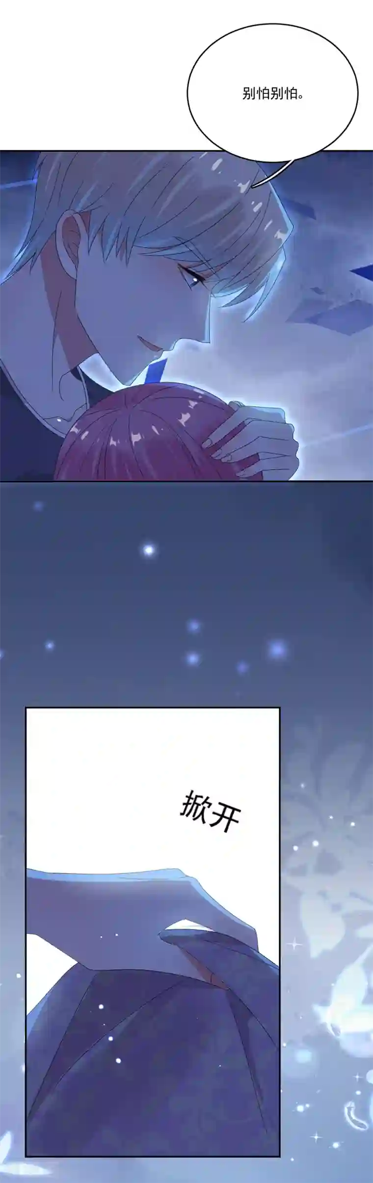 完美老公进化论第64话 我到底哪里比不上他