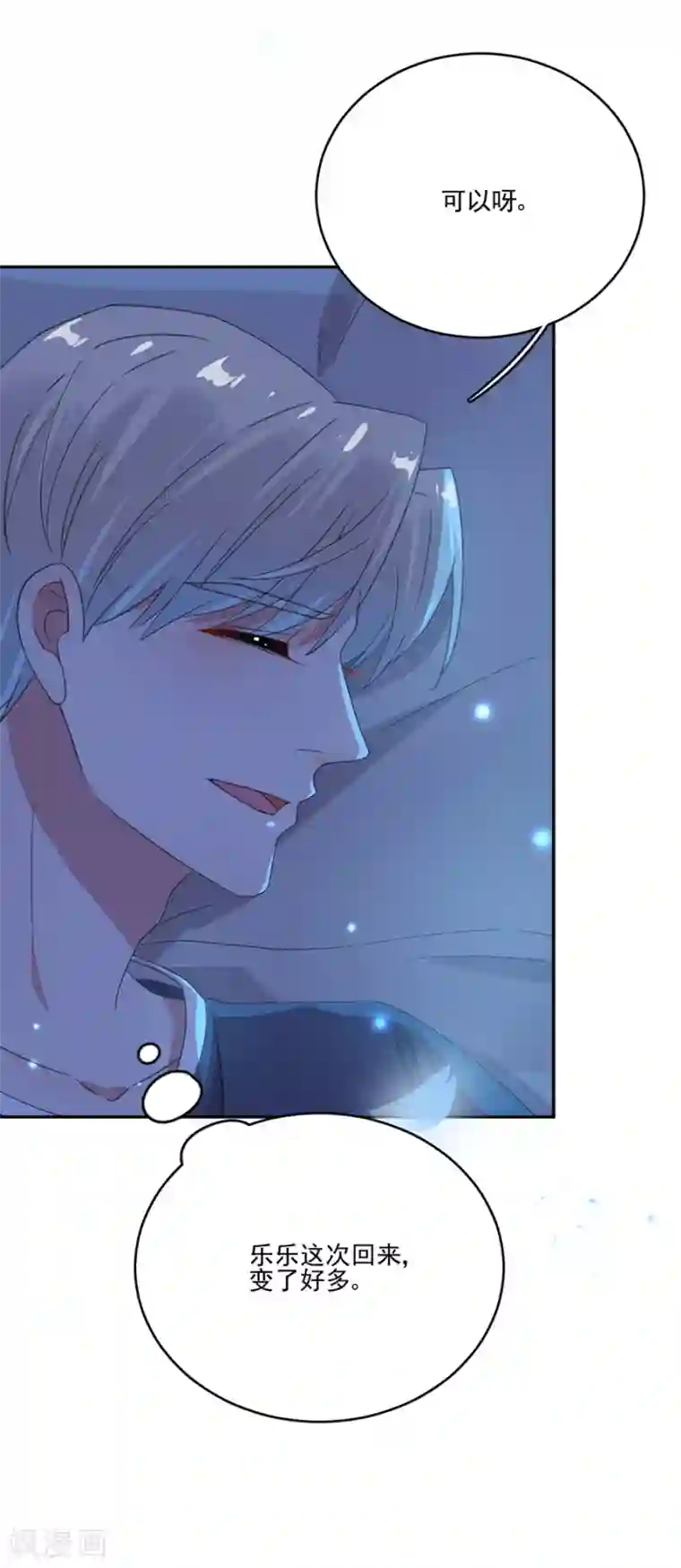 完美老公进化论第64话 我到底哪里比不上他