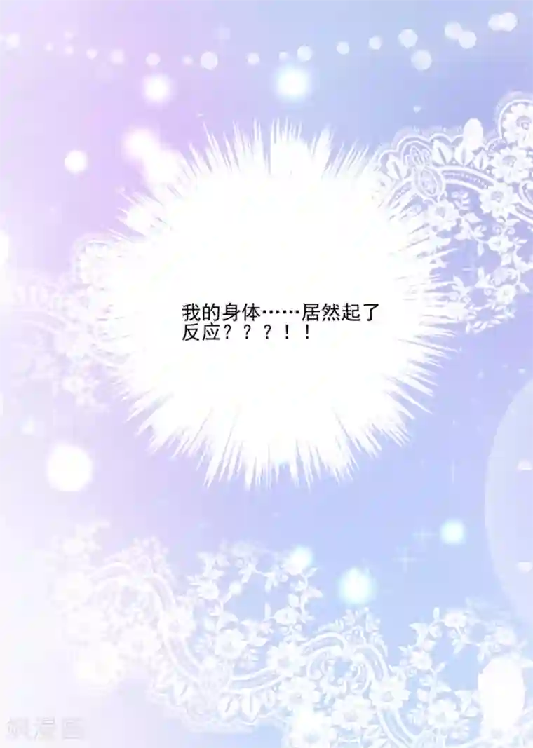 完美老公进化论第64话 我到底哪里比不上他