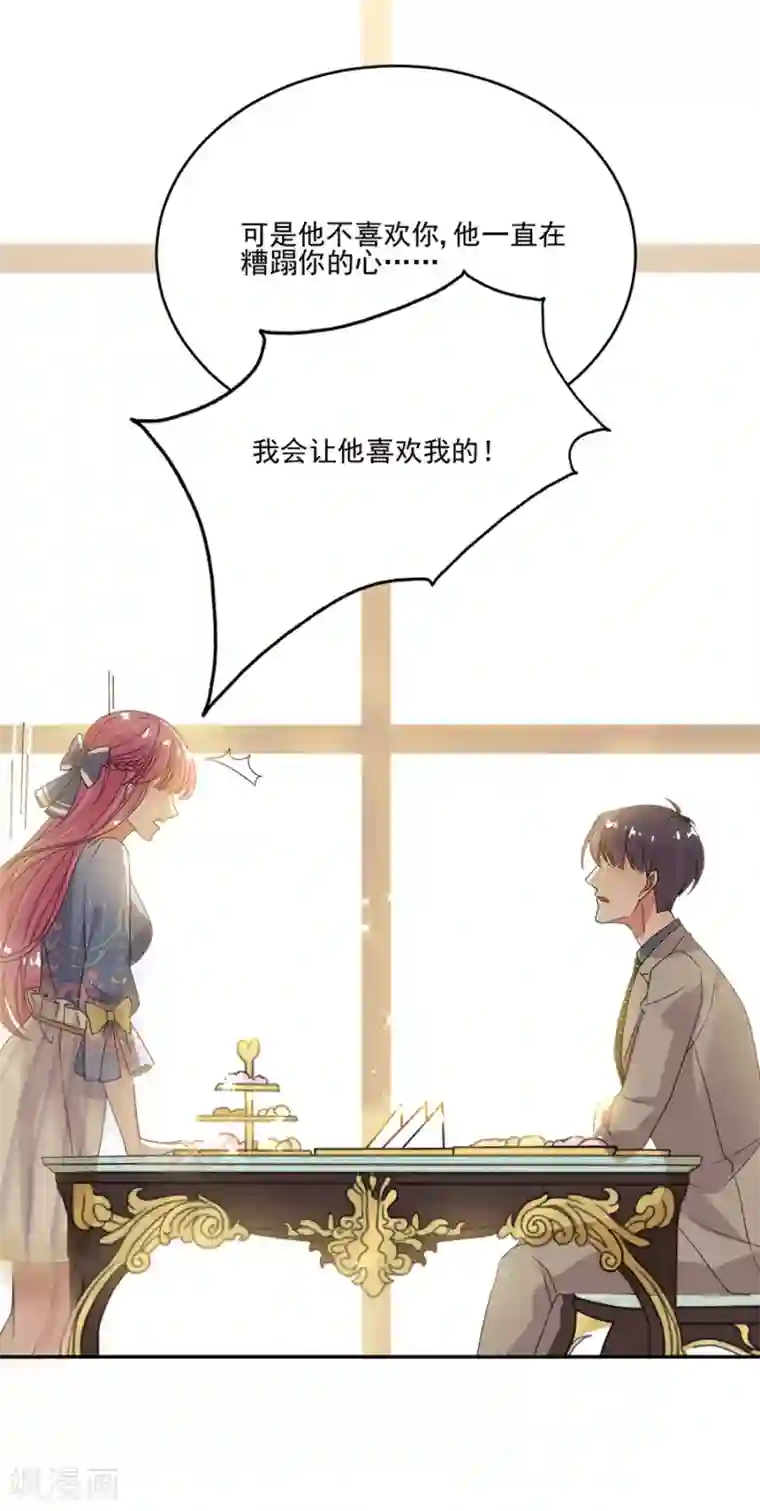 完美老公进化论第64话 我到底哪里比不上他