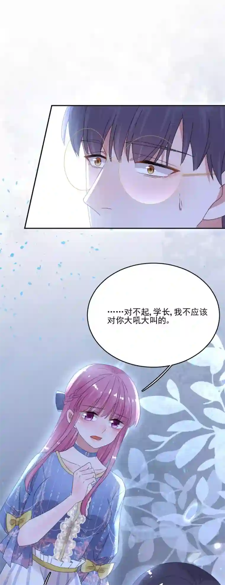 完美老公进化论第64话 我到底哪里比不上他