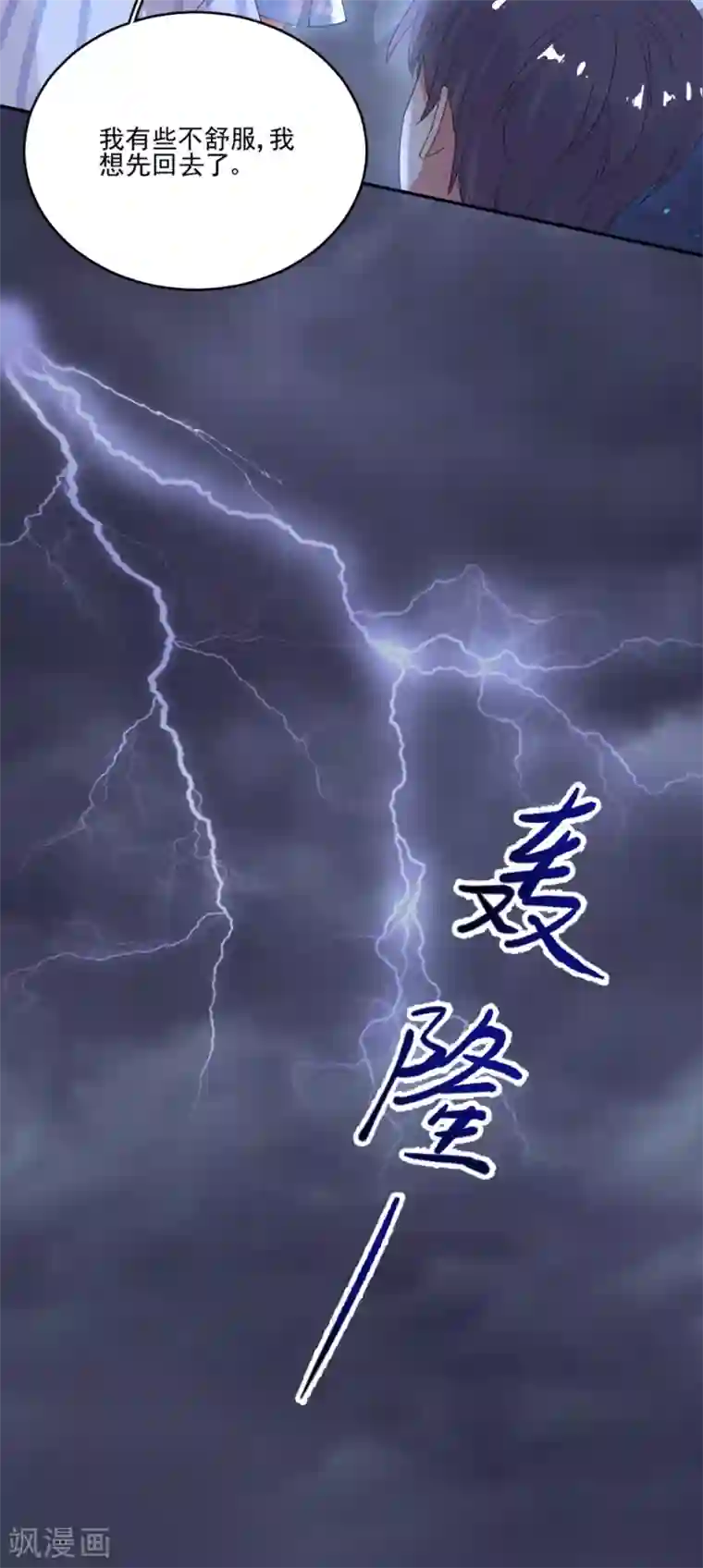 完美老公进化论第64话 我到底哪里比不上他