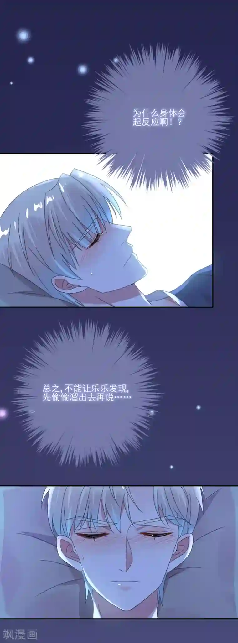 完美老公进化论第65话 我可是个正常男人