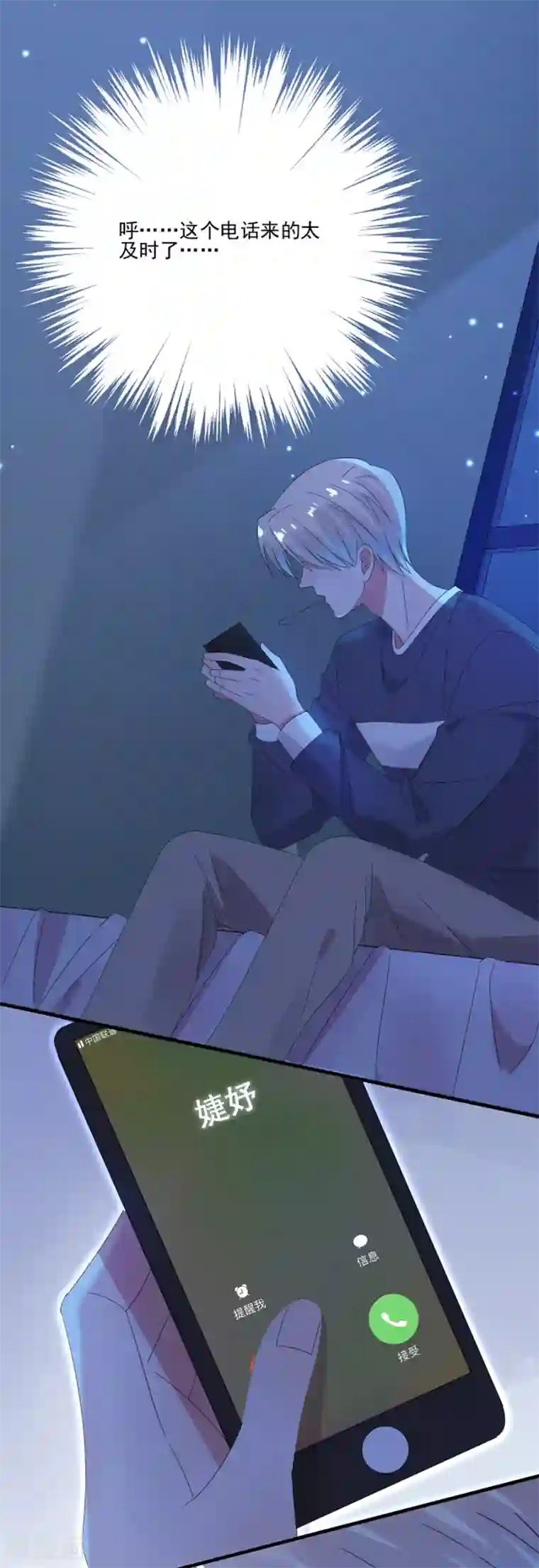 完美老公进化论第65话 我可是个正常男人