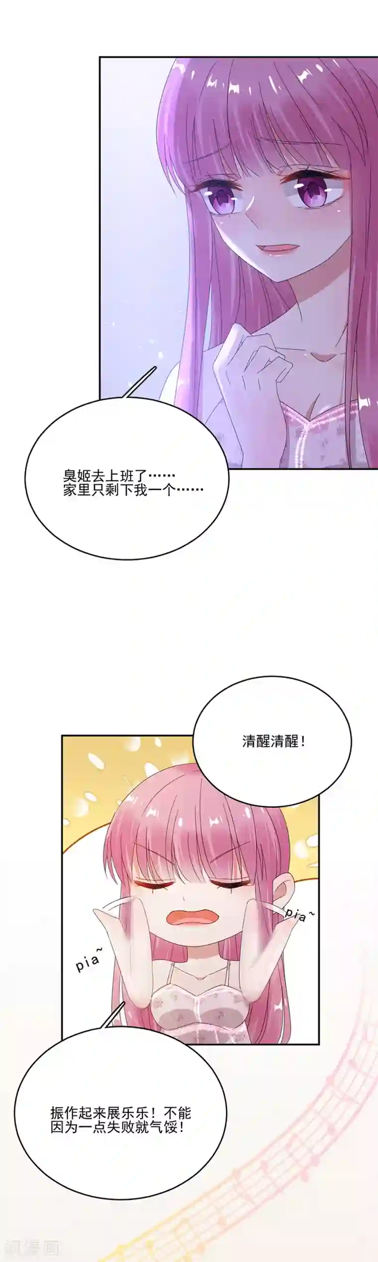 完美老公进化论第66话 黎婕妤的示威